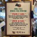 팔공산장작구이 | 대구 동구 송정동 맛집｜팔공산 장작구이｜잔치국수 무한리필