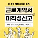 수라다가 | 근로계약서 미작성 진정서 접수 후기 (실화) - 1
