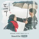 beautiful -크러쉬(도깨비 ost) 이미지