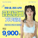 안양PT 필라테스케밍 범계점 평생교육원 이벤트 영업시간 안내