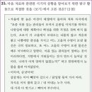 6회 고급 25번 해설(세도 정치 시기의 사회 모습 탐구) 이미지