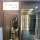 깨끗하고 고급진 재방문 천호 왁싱샵 하우스왁싱 천호점 후기