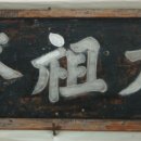 태조불교