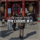 시중한의원 | 신림 다이어트 한의원 날씬한정 한 달 복용 후기 | 변화 기록
