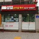 성일 공인중개사 사무소 이미지