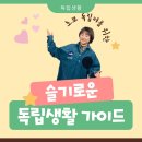 휴앤유병원 | 부천시 고시원, 초보독립러들을 위한 슬기로운 독립생활 가이드