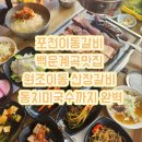 진동계곡산장2 | 포천이동갈비 백운계곡맛집 포천갈비 원조이동 산장갈비 동치미국수까지 완벽