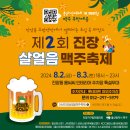 온라인 바캉스축제 이미지