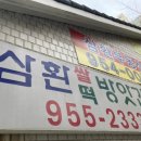 도봉떡방앗간 이미지