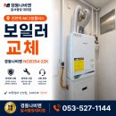 경동나비엔진천대리점