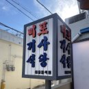 자갈마당식당 이미지