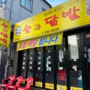 숯과닭발 화정점 이미지