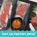 주곡로 | 진접맛집 우정한우명가 경복대점, 룸 있는 진접고기집