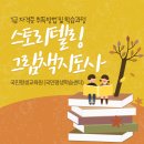 그림책 지도사 자격증 과정 (3급) | 국민평생교육원 스토리텔링전문가 교육, 스토리텔링그림책지도사 자격증 (국민평생학습센터)