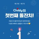 차일디 대한금융신문