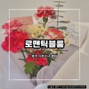 [로맨틱블룸] 광주 수완지구 24시 꽃집 어버이날 카네이션 내돈내산 후기