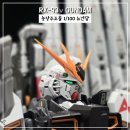 무시점농장 | [농장주조물 뉴건담] 육중한 판넬의 압도감! 중국건담 RX-93ν 건프라 완성기 | 먹선, 부분도색