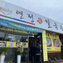연정칼국수 이미지