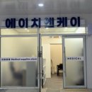에이치엔케이