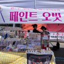 페인트오빗
