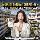 마포-성산-마포-41 | 성산동 성산시영 임장, 실거래가