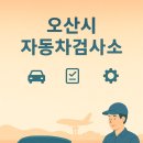현대동탄서비스검사소 이미지