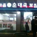 방화골 순대보쌈 이미지