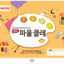 클레아트미술교습소