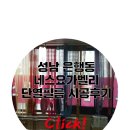 은행동 네스요가벨리