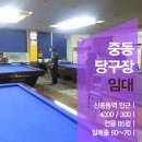 굿모닝 당구장 이미지