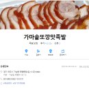 가마솥또깡맛족발