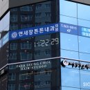연세튼튼의원 이미지