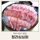 싱싱회 | 청라 대방어 맛집 스끼다시 잘 나오는 청라싱싱회 방어회 후기