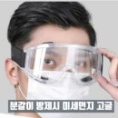 지켜준 베란다 가드닝 필수 아이템 미세먼지 고글 황사 고글 워터밤 방역 실험용 보안경 내돈내산 후기