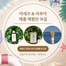 [알맹상점] 우리 곁에 쓰레기 | [리뷰체험단 후기] 체험단이 직접 써본 진짜 후기! 아꾸아 트리플 베리어 선크림 리뷰.zip