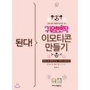 귀염뽀짝 이모티콘 만들기 이미지