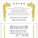 2015년 새해 밀양 세종고 출신 동문 동정(이학수 20회 동문님-대한민국ROTC부산지구총동창회 제28대회장 취임) 및 '2014 송년의 밤 이미지