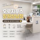 휴발관리 | 창원 상남동:: 오로지푸스(구. 하이푸스) 발 각질 관리 후기!!