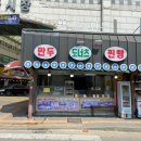 장날만두 이미지