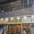숙성관 이미지