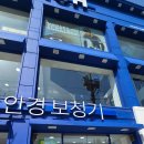 뷰안경콘택트 | 다비치안경 포항 중앙점 후기 | 20년된 포항 안경점에서 친절한 서비스로 가성비 렌즈 트레뷰 구입