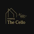 가구인의집더첼로