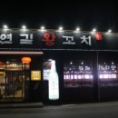 연길왕꼬치 이미지