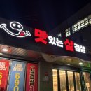고암길 | 경기도 양주 고암동 가성비 끝판왕 맛있는삼겹살 추천
