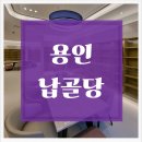 종합수지환경 | 용인 납골당 실제 이용 후기로 보는 시설 환경과 합리적인 선택 방법