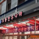 신흥토종한우 이미지