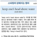 keep one's head above water (간신히 버티다) 이미지
