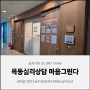 당산로41길 | 목동 심리상담센터 마음그린다심리상담센터 성인심리상담 및 TCI 기질검사 솔직후기