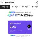 네이버 멤버쉽 가입자 매일 20% 할인 쿠폰 발급 이미지