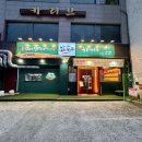 도야짬뽕(여수소호점) | 도야짬뽕 여수 소호점 _ 오션뷰 맛집 짬뽕 + 탕수육 포장 후기